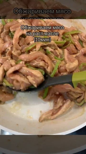 Курица по китайски🍛🍚🍜