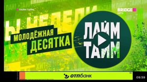 Конец Горячие Хиты,начало Лайм Тайм Bridge Hits(20.04.2024)