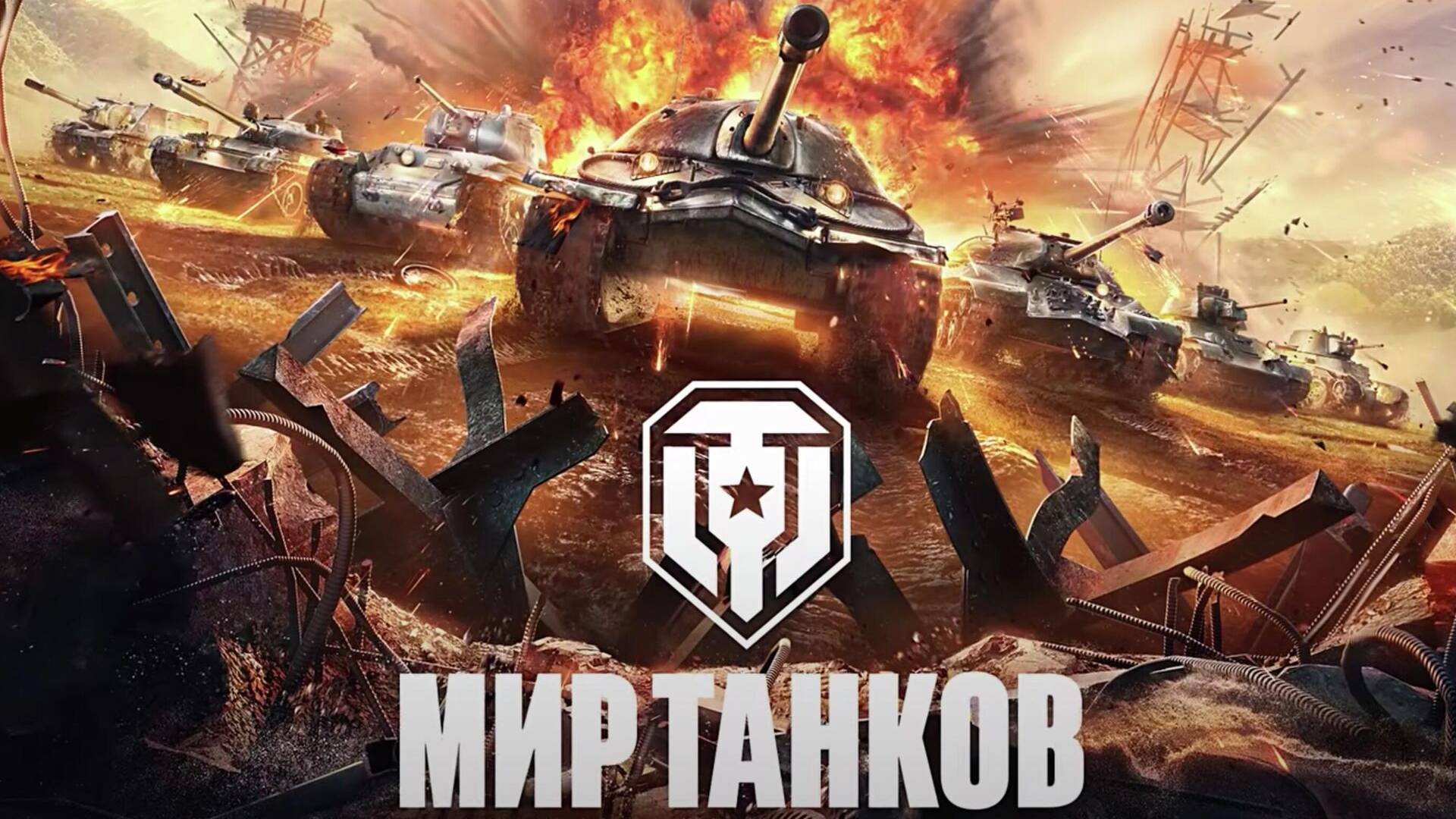 Вечер добрый!!! МИР ТАНКОВ+WARFACE!!! смотреть онлайн