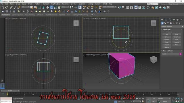 3ds max 2018 ตอนที่ 1 การตั้งค่าเริ่มต้น смотреть онлайн