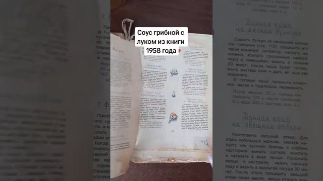 Грибной соус из книги 1958 года