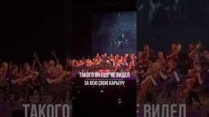 Симфонический оркестр сыграл сектор газа. ВЕСЬ ЗАЛ ЗАПЕЛ.