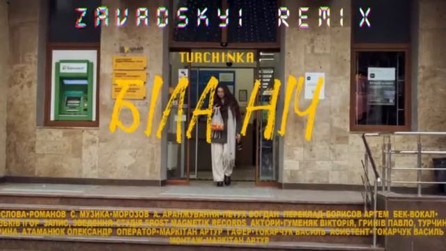 TURCHINKA- Біла ніч (Zavadskyi Remix) смотреть онлайн