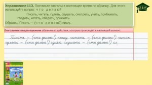 Упражнение 113. Русский язык, 3 класс, 2 часть, страница 63