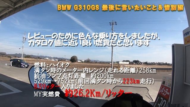 BMW G310GS JAPAN バイク レビュー！実燃費＆押しがけ楽々 смотреть онлайн