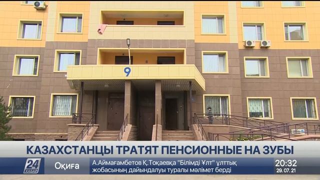 Казахстанцы тратят пенсионные на лечение зубов смотреть онлайн