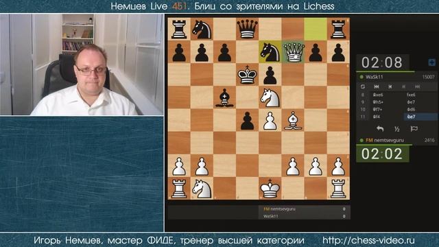 Немцев Live № 451. Игра со зрителями. 18.03.2021, 19.00. Игорь Немцев. Шахматы [RU] lichess.org смотреть онлайн