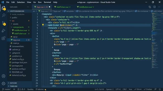 #24 Криптономикон компоненты - Vue.js практика