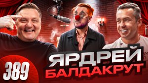 Главный клоун Ярдрей / Циркачи навалили кринжа / Такого позора вы не видели