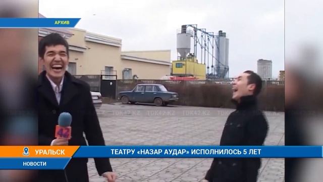 ТЕАТРУ "НАЗАР АУДАР" ИСПОЛНИЛОСЬ 5 ЛЕТ смотреть онлайн