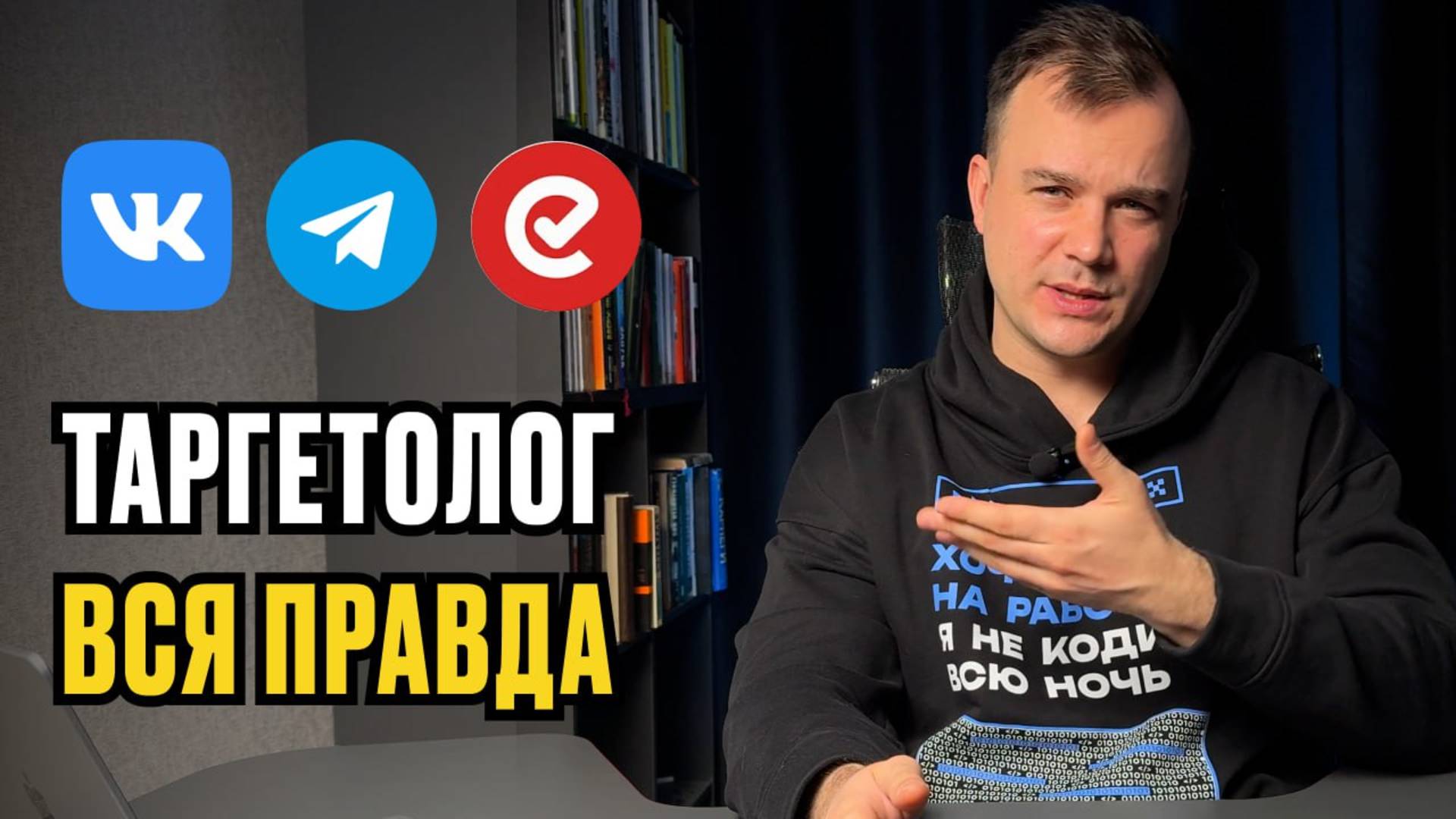 Профессия ТАРГЕТОЛОГ. Вся правда смотреть онлайн