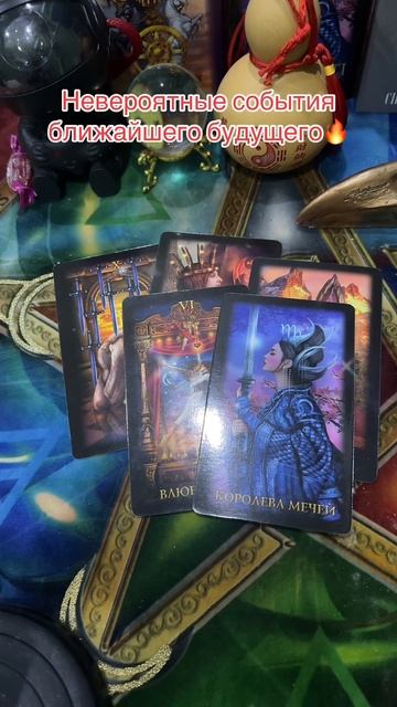 Невероятные события твоего будущего 🔥#shorts#tarot#таро