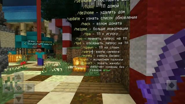 ПЕРВЫЙ СЕРВЕР ВЫЖИВАНИЯ ДЛЯ MINECRAFT PE 1.18 смотреть онлайн