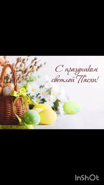 С праздником светлой Пасхи