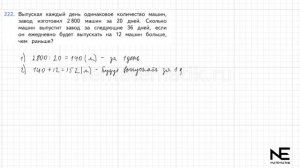 Задание №222 Страница 59. Математика 4 класс Моро Учебник Часть 2. ГДЗ. Деление на двузначное и тре