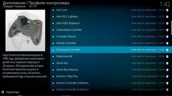 Kodi - Управление