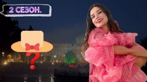 Постучись в мою дверь в Москве 2 сезон. Дата выхода. Новости сюжета