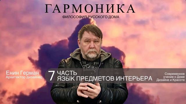 Гармоника. Часть 7. Язык предметов интерьера. #дом #уют #дизайн