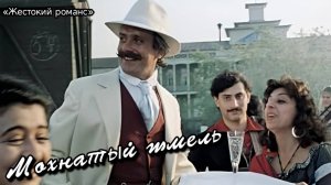 Никита Михалков | Мохнатый шмель | Романсы и музыка кино