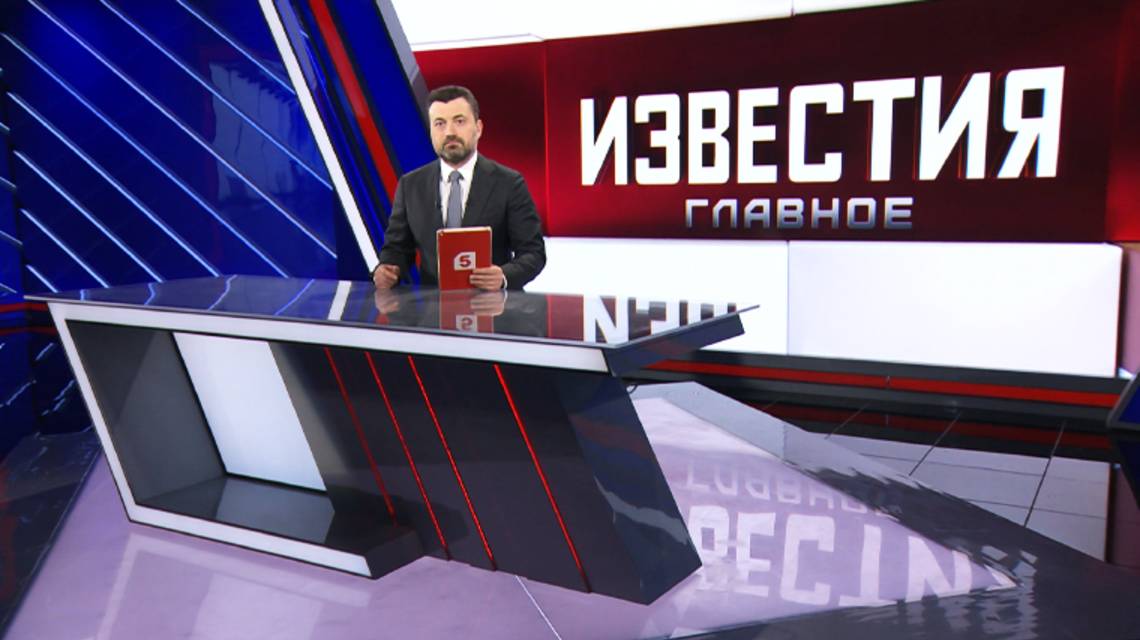 Известия. Главное. Итоги недели с 13 по 19 апреля 2025 года