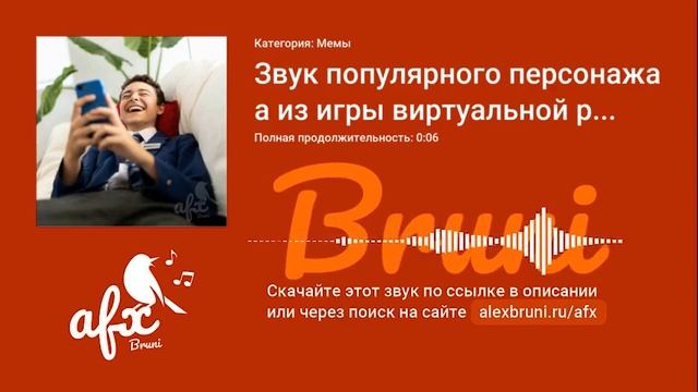 Звук: Звук популярного персонажа из игры виртуальной реальности смотреть онлайн