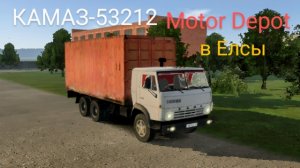 Motor Depot-Камаз 53212 поездка в Елсы ( мобильные игры )