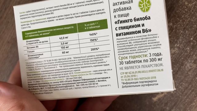 Суперзвезда фуфломицинов - Гинкго Билоба смотреть онлайн