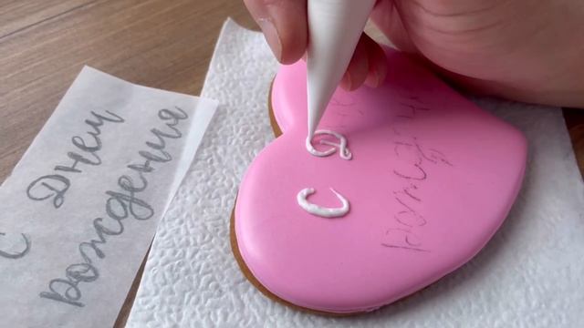 Надпись на прянике