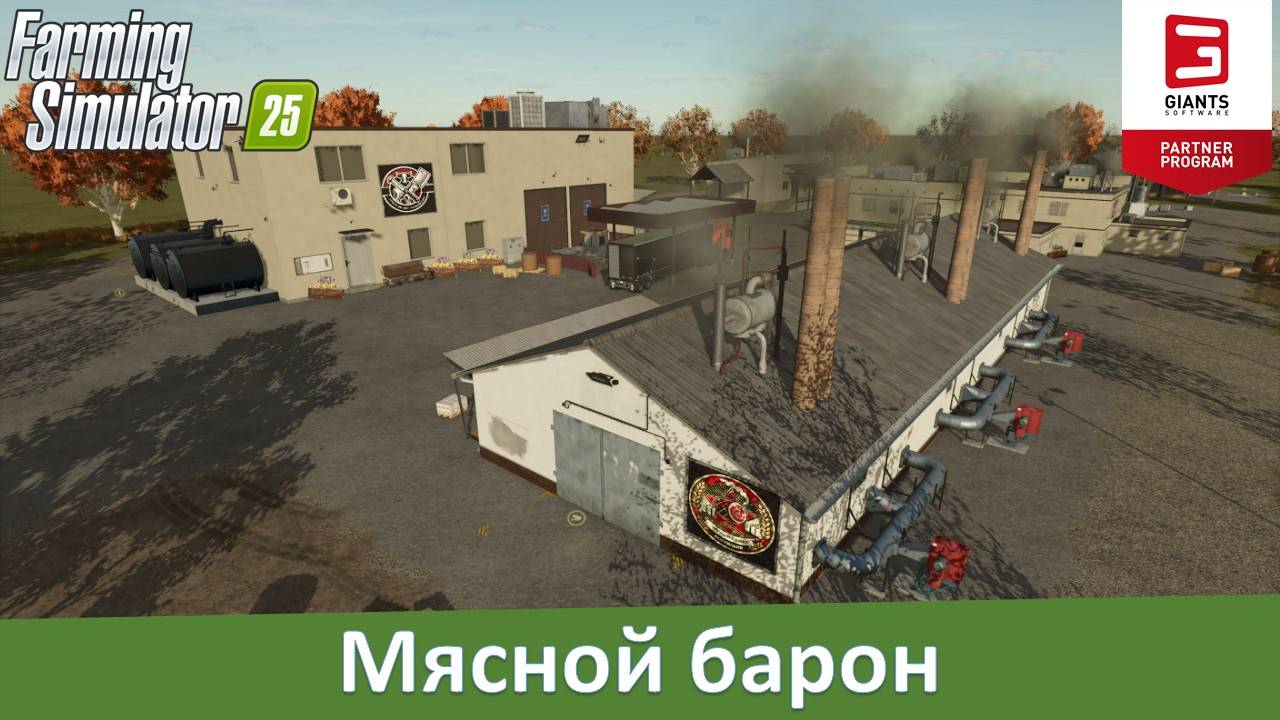 FS 25 - Обзор отличного мод-пака мясоперерабатывающих производств смотреть онлайн