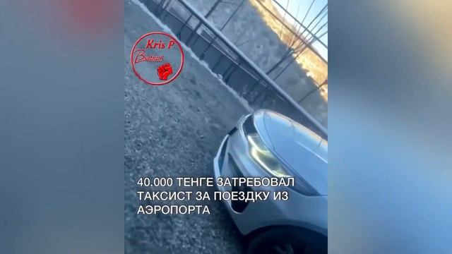 Алматинский таксист отвез гражданина Индии из аэропорта в Наурызбайский район за 40 тыс тенге смотреть онлайн