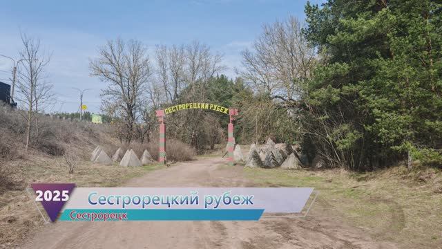 Сестрорецкий рубеж смотреть онлайн