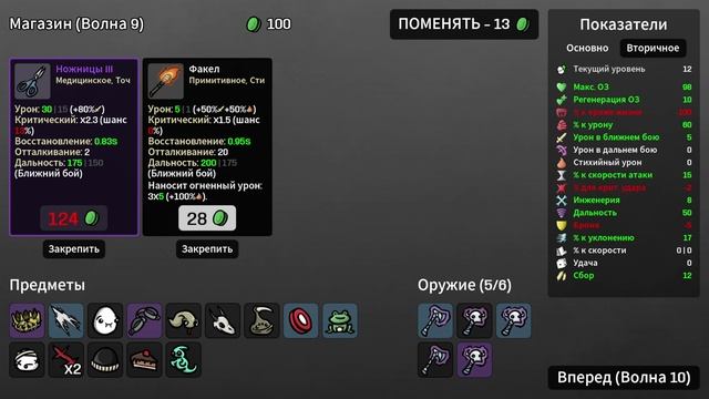 Brotato: Толстяк