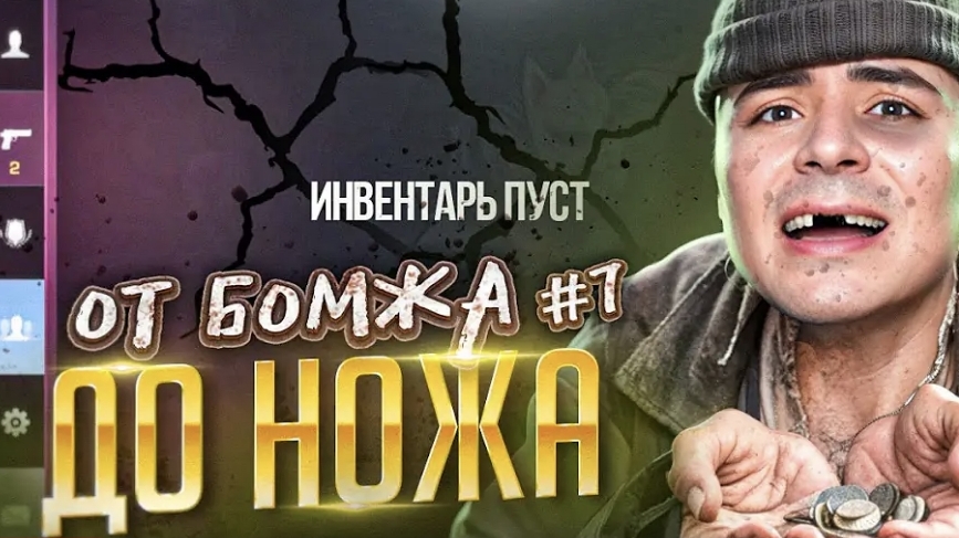 Я ВСЕ ПОТЕРЯЛЕ ОТ БОМЖА ДО НОЖА (КЕР ГОЛД) 7 часть В SТАNDОFЕ 2/ СТАНДОФФ 2 смотреть онлайн