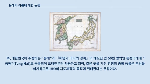 동해의 이름에 대한 논쟁 смотреть онлайн