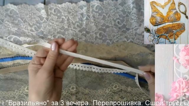 Материалы для трусиков смотреть онлайн