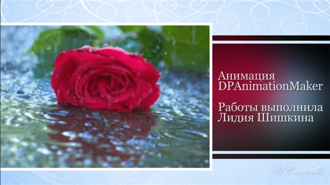 DP AnimationMaker Курс МИАМ Магия творчества 03.2025 смотреть онлайн