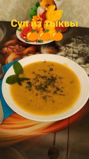 Суп из тыквы 😍