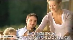 Реклама Називин: Називин. Дышите впечатлениями