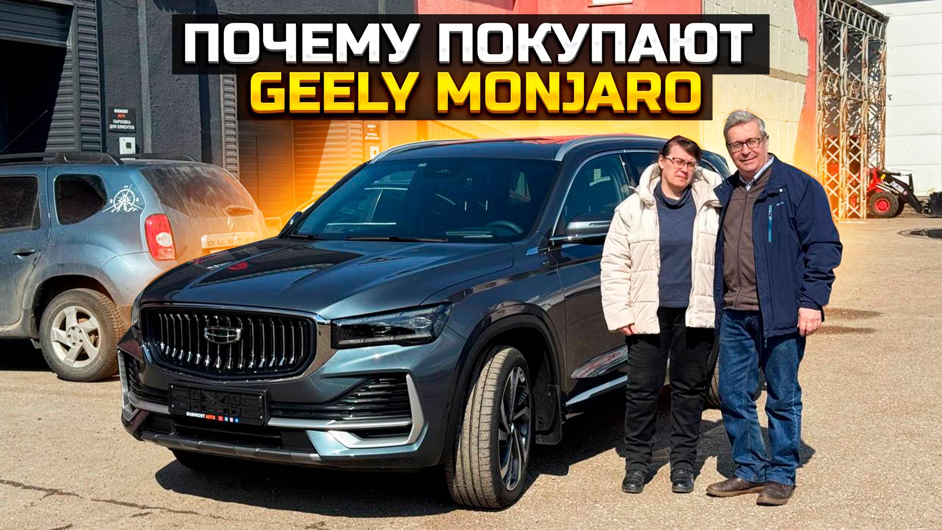 Почему покупают GEELY MONJARO смотреть онлайн