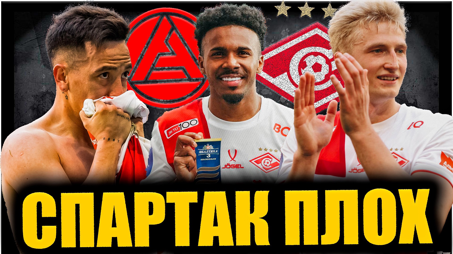 Акрон - Спартак • 25 тур РПЛ • Спартак играет плохо смотреть онлайн