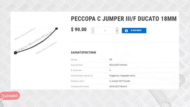 Поступление товаров 16.07.2021. Детали кузова, тормозной системы и моторной группы от GP и HANSWERK смотреть онлайн