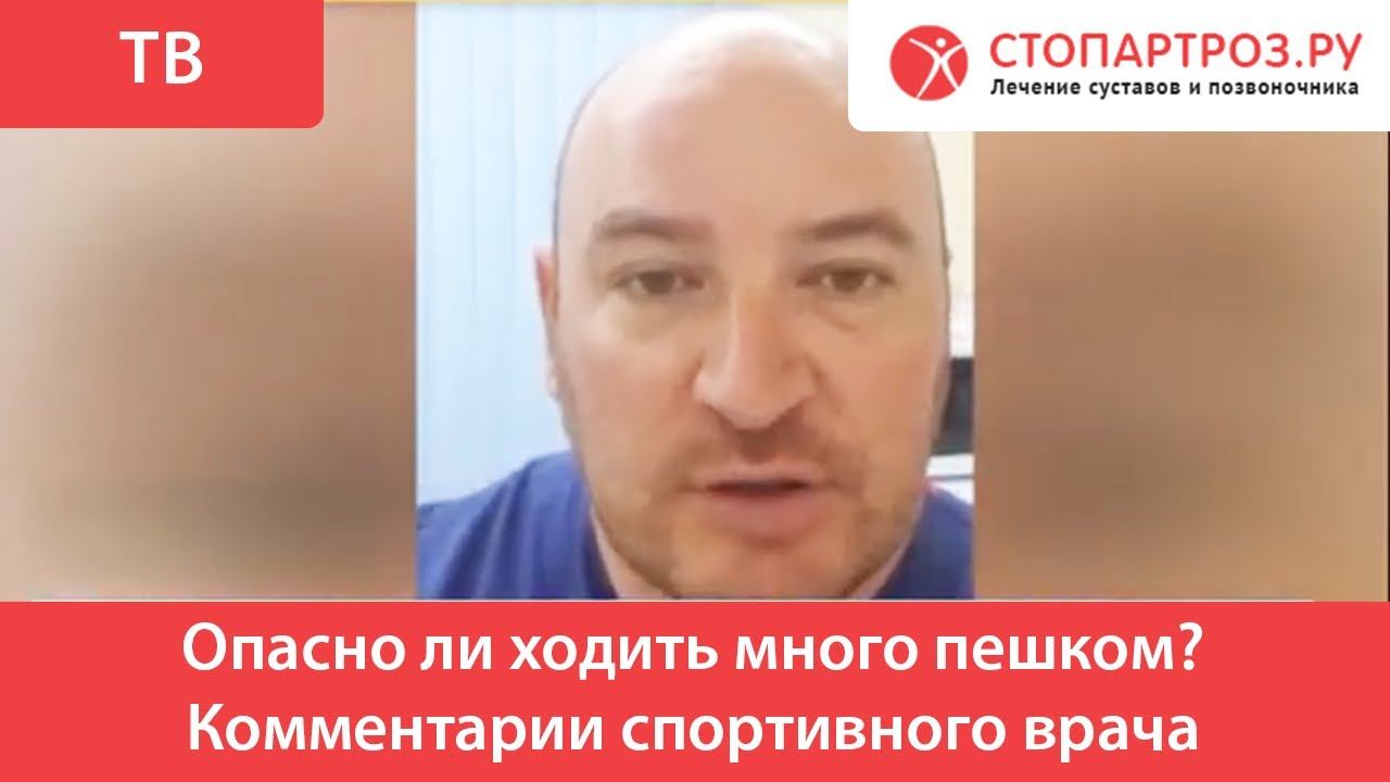 Опасно ли ходить много пешком? Комментарии спортивного врача