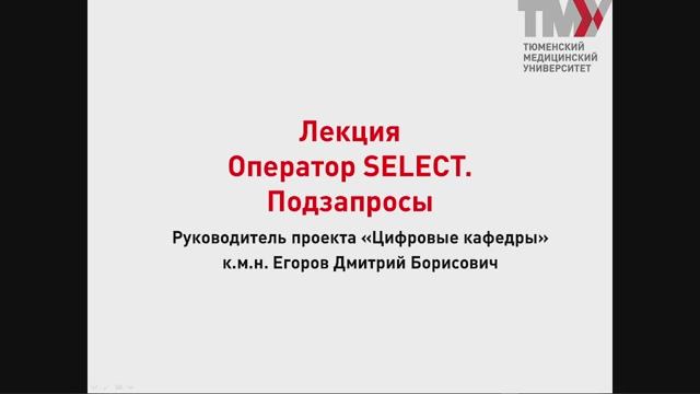 Лекция 19.1. Подзапросы смотреть онлайн