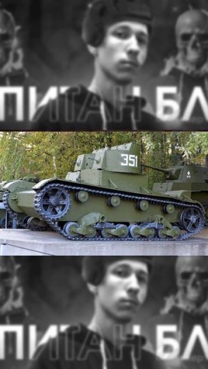 Советский Танк Т-26 В Реальной Жизни. #wotblitz #капитанблиц #tanksblitz #wot #танки