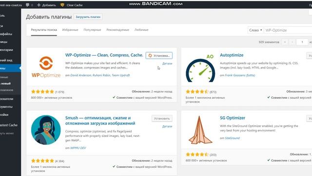 Как оптимизировать сайт на WordPress смотреть онлайн
