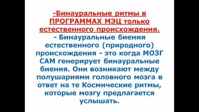 Бинауральные биения смотреть онлайн