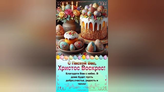 ХРИСТОС ВОСКРЕСЕ!