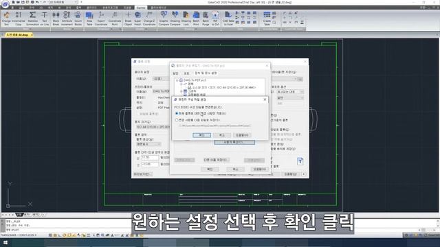 [GstarCAD] PDF 출력 후 바로보기 смотреть онлайн