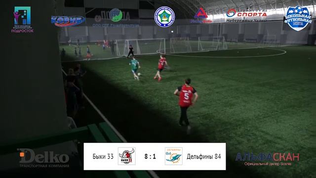 Школьная Футбольная Лига. Полный матч: Быки 33 - Анаконды 8