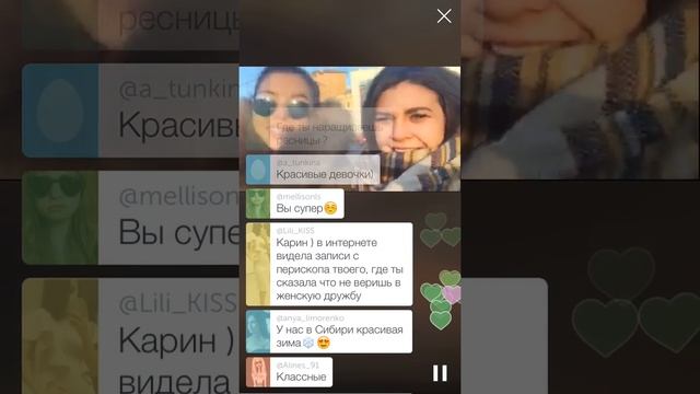 Карина Нигай  Перископ 29.12